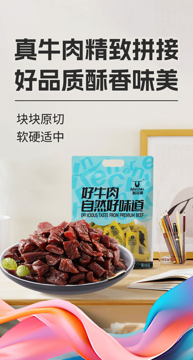 科尔沁 办公室即食休闲零食 肉干肉脯 风干牛肉定制辣味 500g