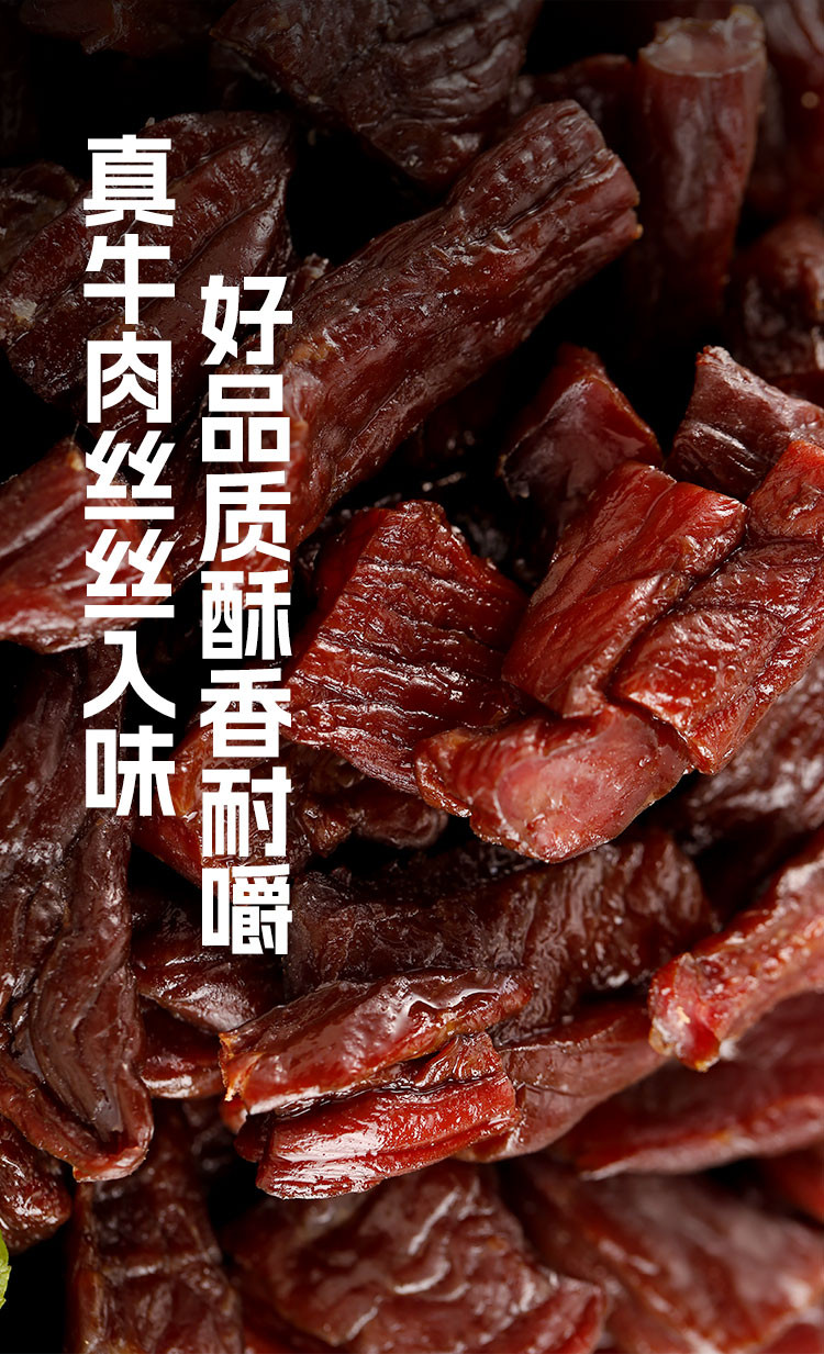 科尔沁 办公室即食休闲零食 肉干肉脯 风干牛肉定制辣味 500g