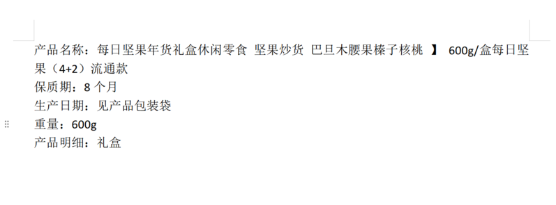 盼盼 每日坚果年货礼盒休闲零食 坚果炒货 巴旦木腰果榛子核桃 】