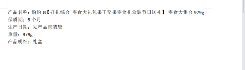 盼盼 【好礼综合 零食大礼包果干坚果零食礼盒装节日送礼】 零食大集