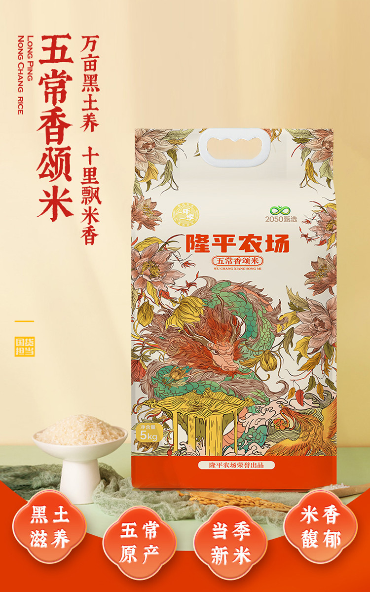 隆平芯米 隆平农场(五常香颂米) 5kg