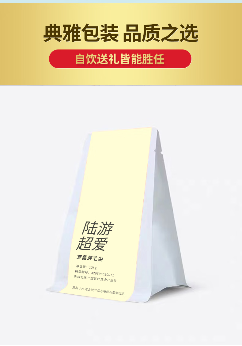 农夫乡情 陆游超爱 宜昌芽毛尖 125g/袋