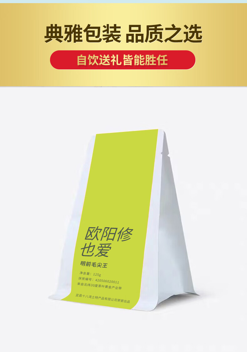 农夫乡情 欧阳修也爱 明前毛尖王 125g