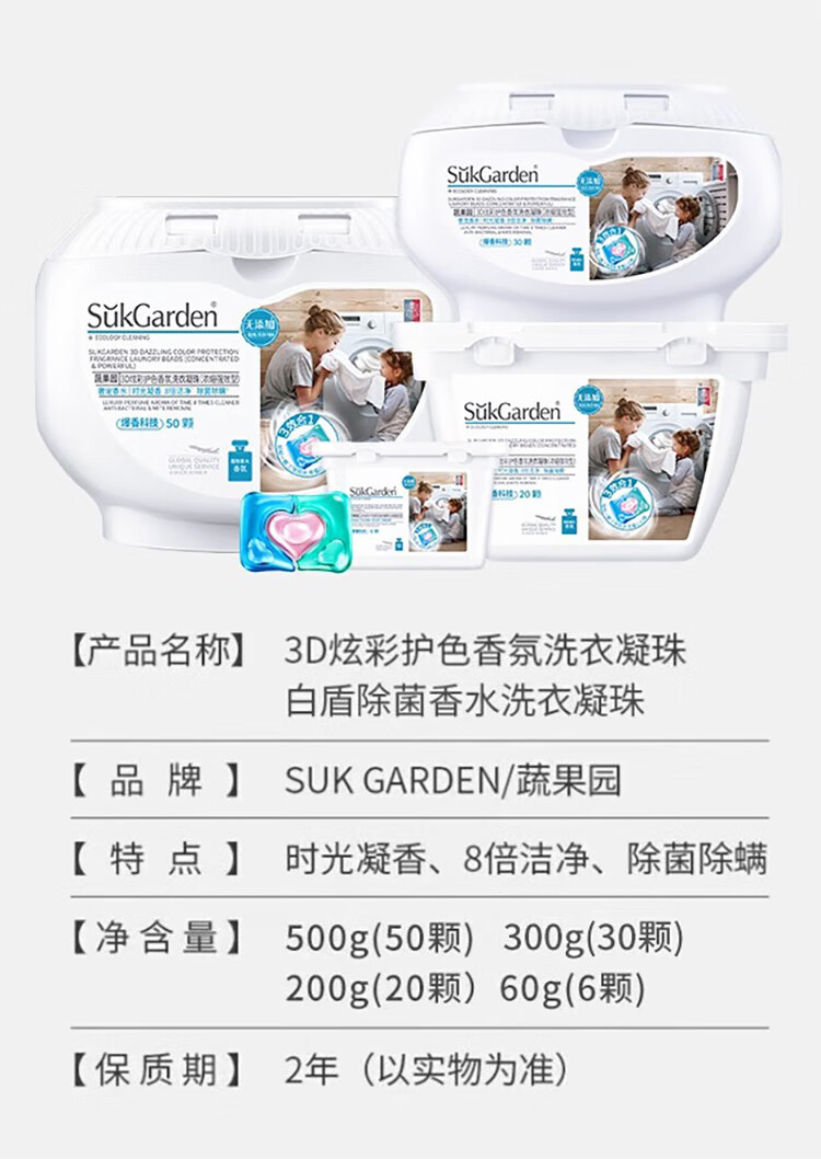 蔬果园 天然玫瑰精油香氛3D洗衣凝珠-10g*50颗