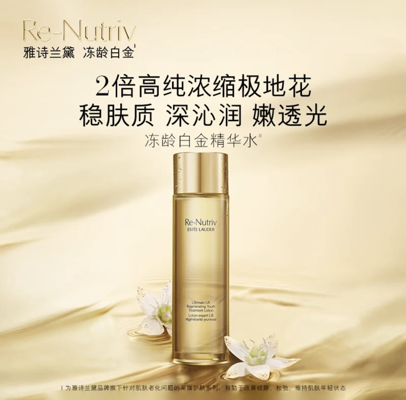 雅诗兰黛/ESTEE LAUDER 白金级赋活精华水 200ml