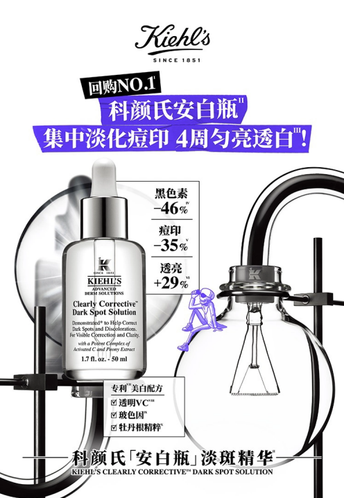 科颜氏/Kiehl&apos;s 新集焕白均衡亮肤淡斑精华液100ml