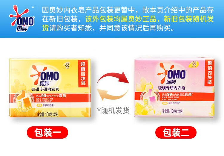 奥妙/OMO 硫磺内衣皂100G*6块