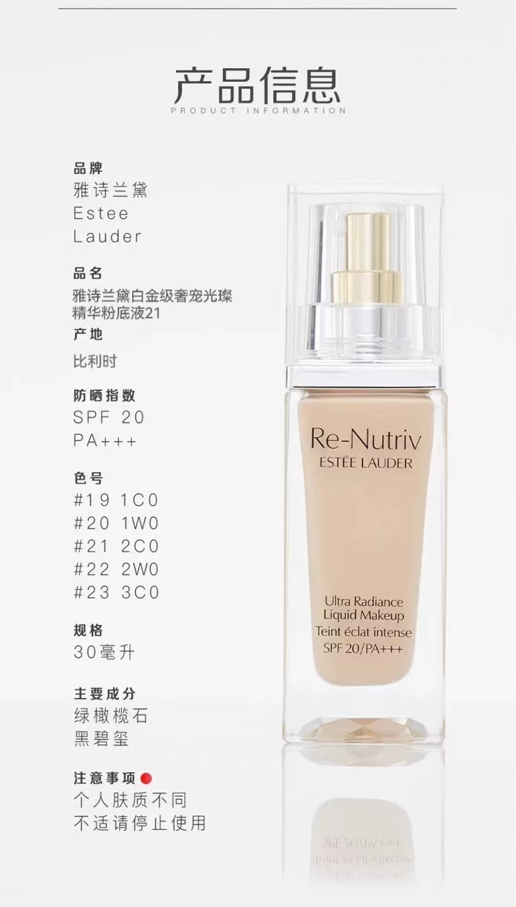 雅诗兰黛/ESTEE LAUDER 白金级奢宠光璨精华粉底液（2C0#21） 30ml