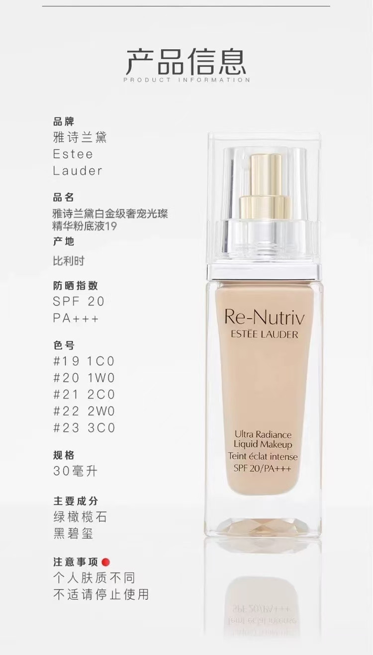 雅诗兰黛/ESTEE LAUDER 白金级奢宠光璨精华粉底液（1C0#19） 30ml