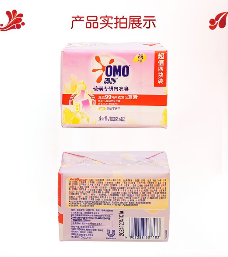 奥妙/OMO 硫磺内衣皂100G*6块