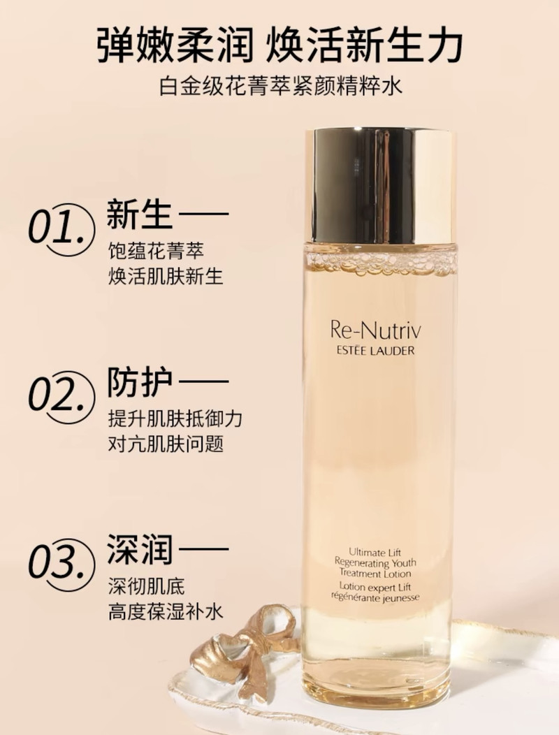 雅诗兰黛/ESTEE LAUDER 白金级赋活精华水 200ml