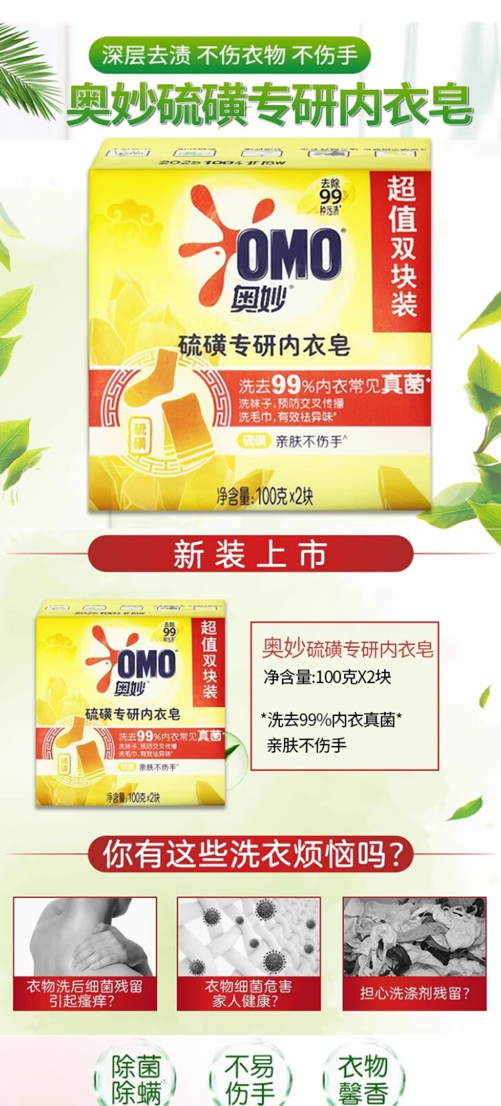 奥妙/OMO 硫磺内衣皂100G*6块