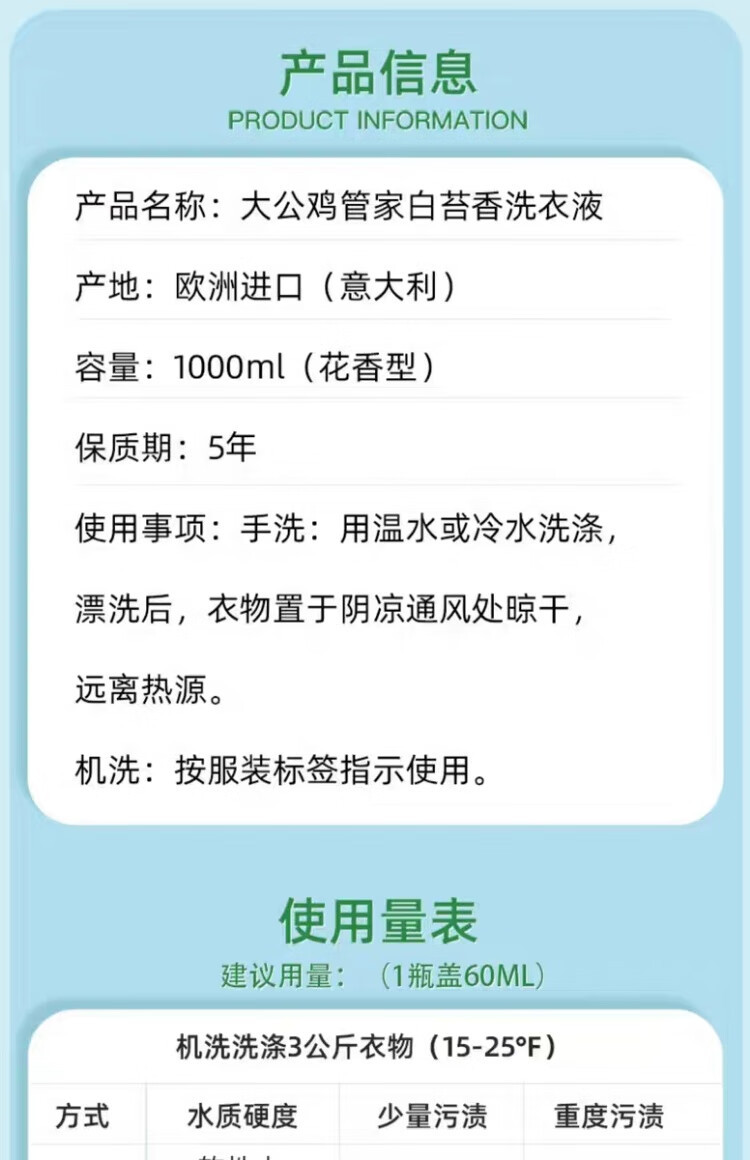 大公鸡管家 液态洗衣皂（白苔香味）1000ml【2瓶】