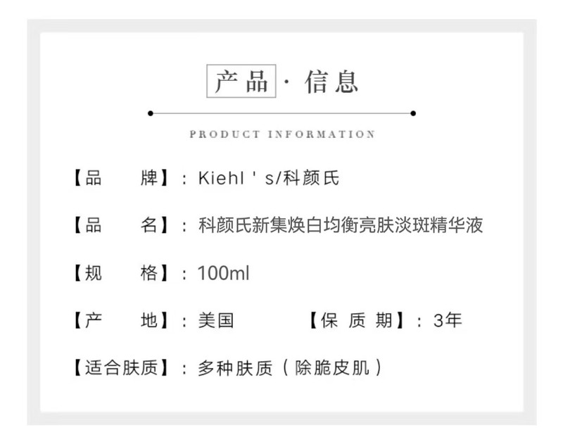 科颜氏/Kiehl&apos;s 新集焕白均衡亮肤淡斑精华液100ml