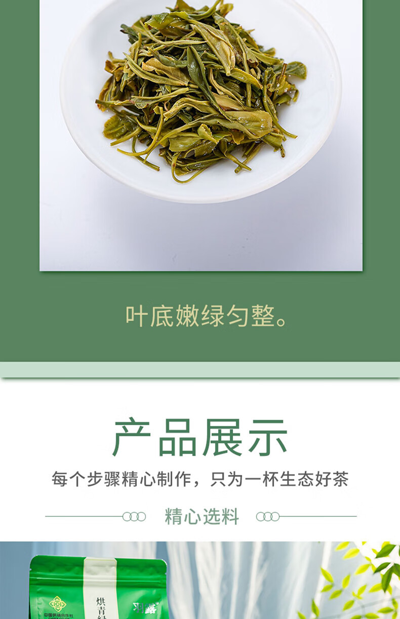 羽露 烘青绿茶袋装（特级）硒茶 简易铝箔袋装