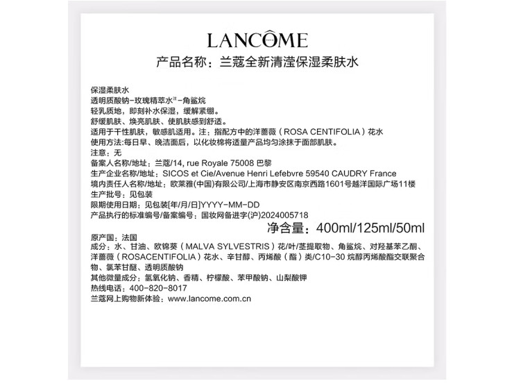 兰蔻/LANCOME 全新清滢保湿柔肤水400ml