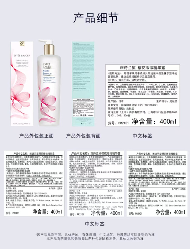 雅诗兰黛 樱花版微精华露400ml