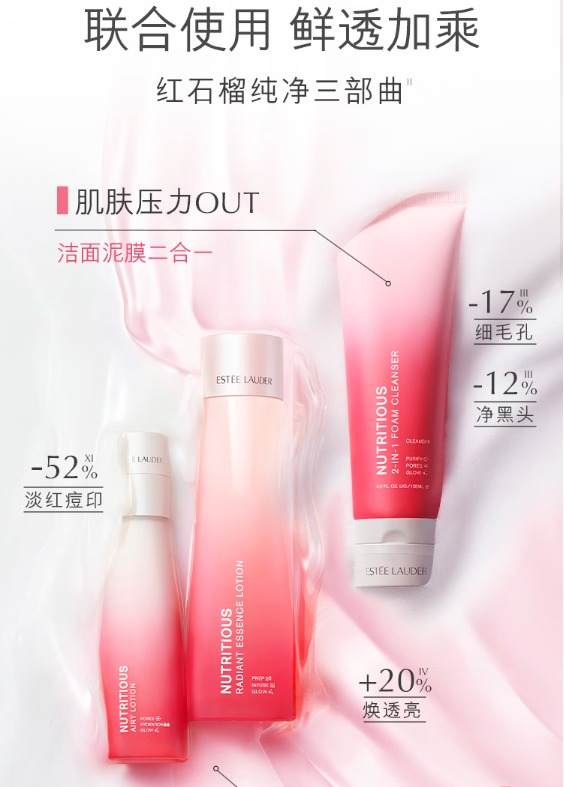 雅诗兰黛 全新红石榴精华水 200ml