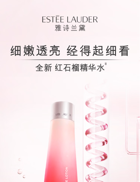 雅诗兰黛 全新红石榴精华水 200ml