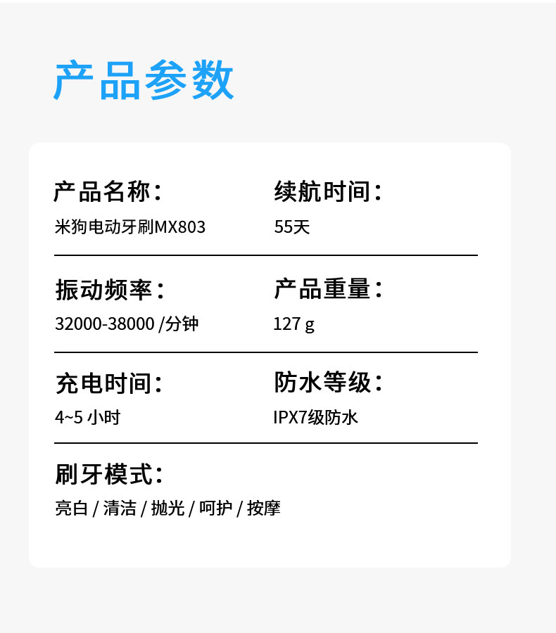 米狗 软毛清洁声波电动牙刷 MX803
