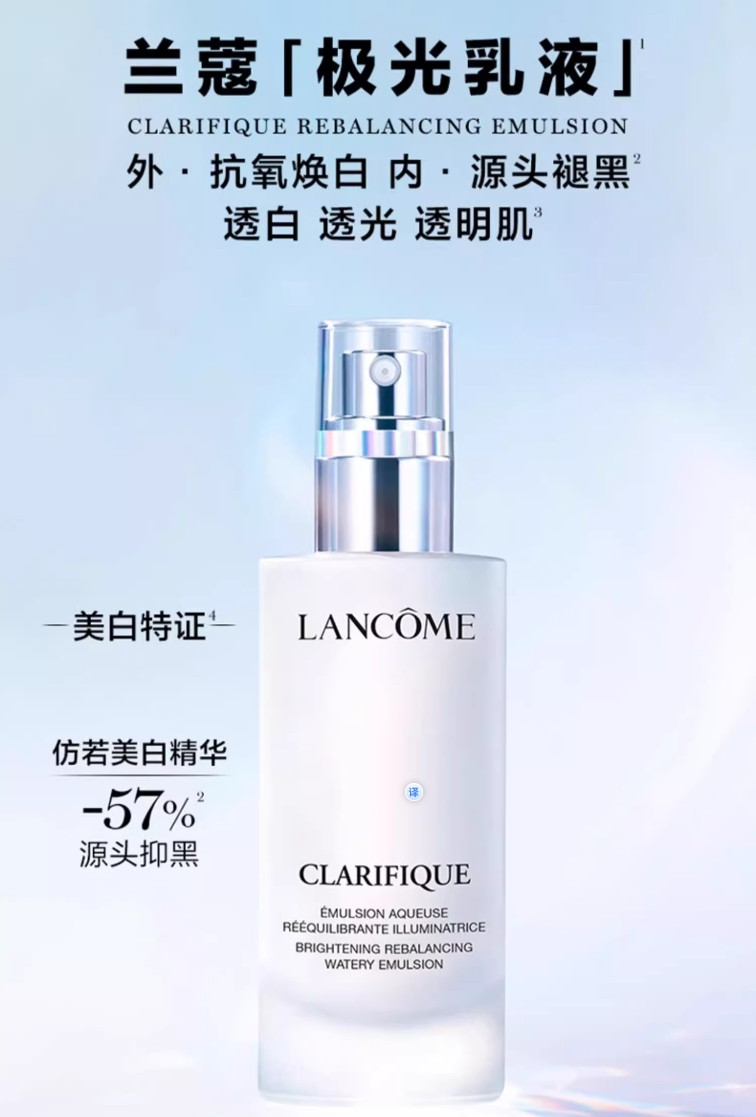 兰蔻/LANCOME 净澈焕肤亮白乳液75ml