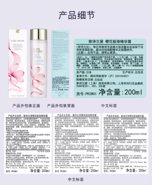 雅诗兰黛 樱花版微精华露200ml