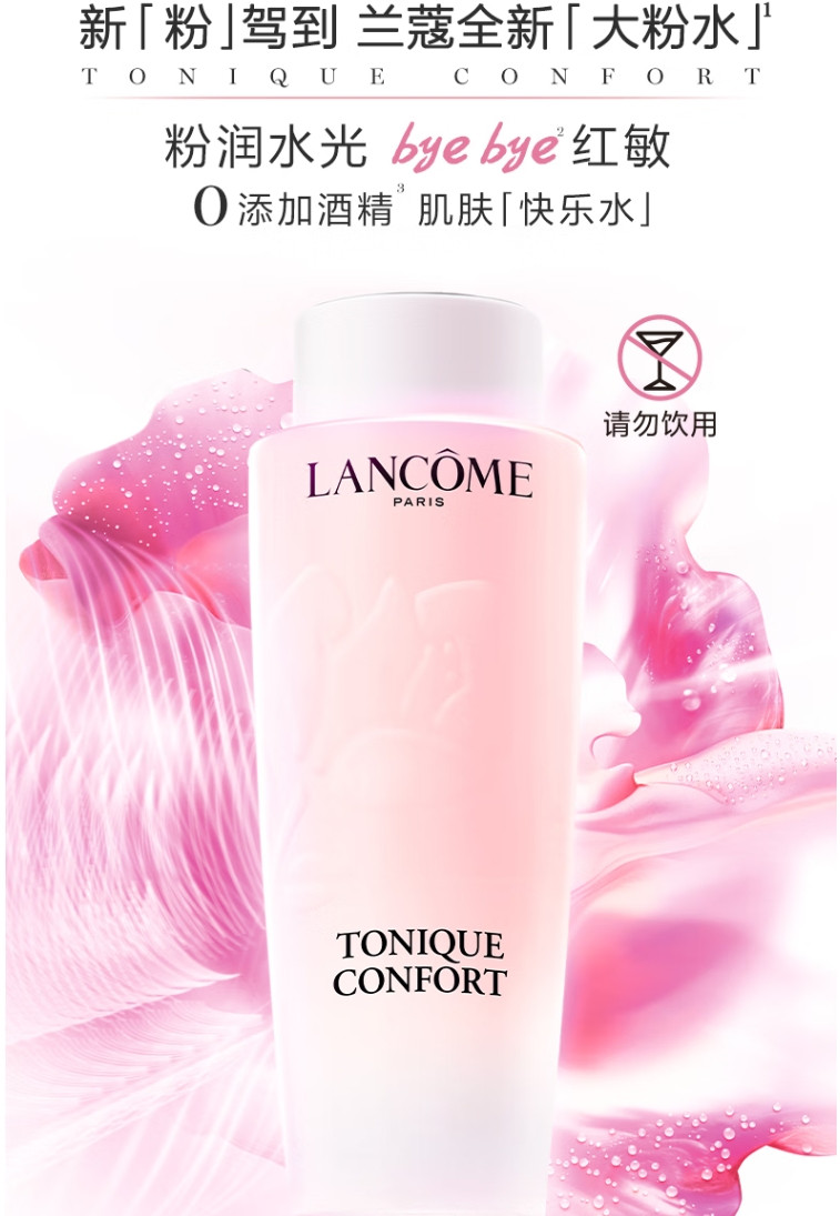 兰蔻/LANCOME 全新清滢保湿柔肤水400ml