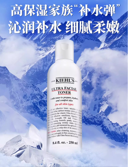 科颜氏/Kiehl&apos;s 高保湿精华爽肤水 250ml