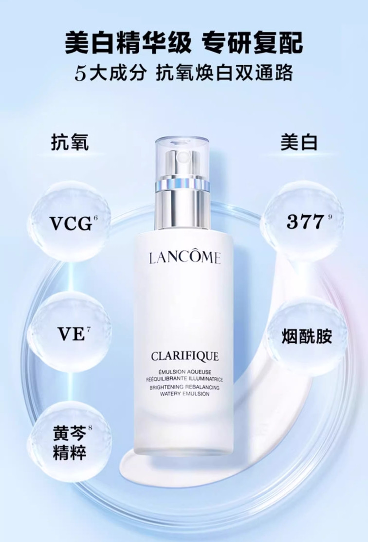 兰蔻/LANCOME 净澈焕肤亮白乳液75ml