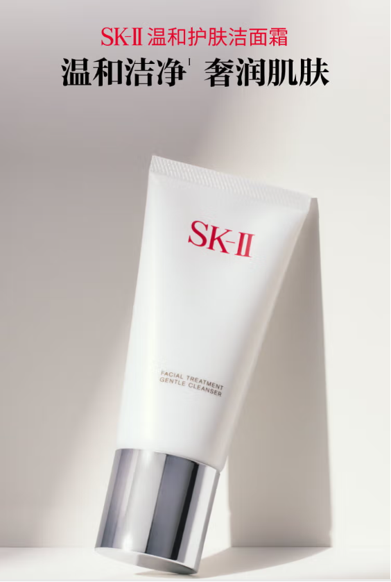 SK-II 温和护肤洁面霜 120g