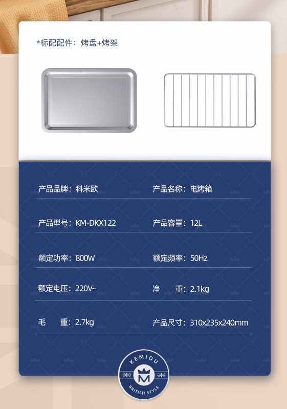 KEMIOU科米欧 电烤箱KM-DKX122