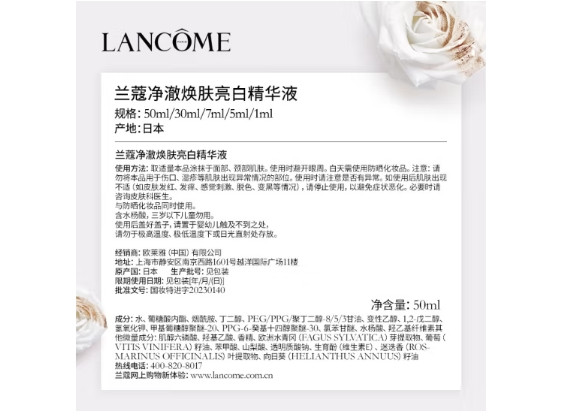 兰蔻/LANCOME 净澈焕肤亮白精华液30ML