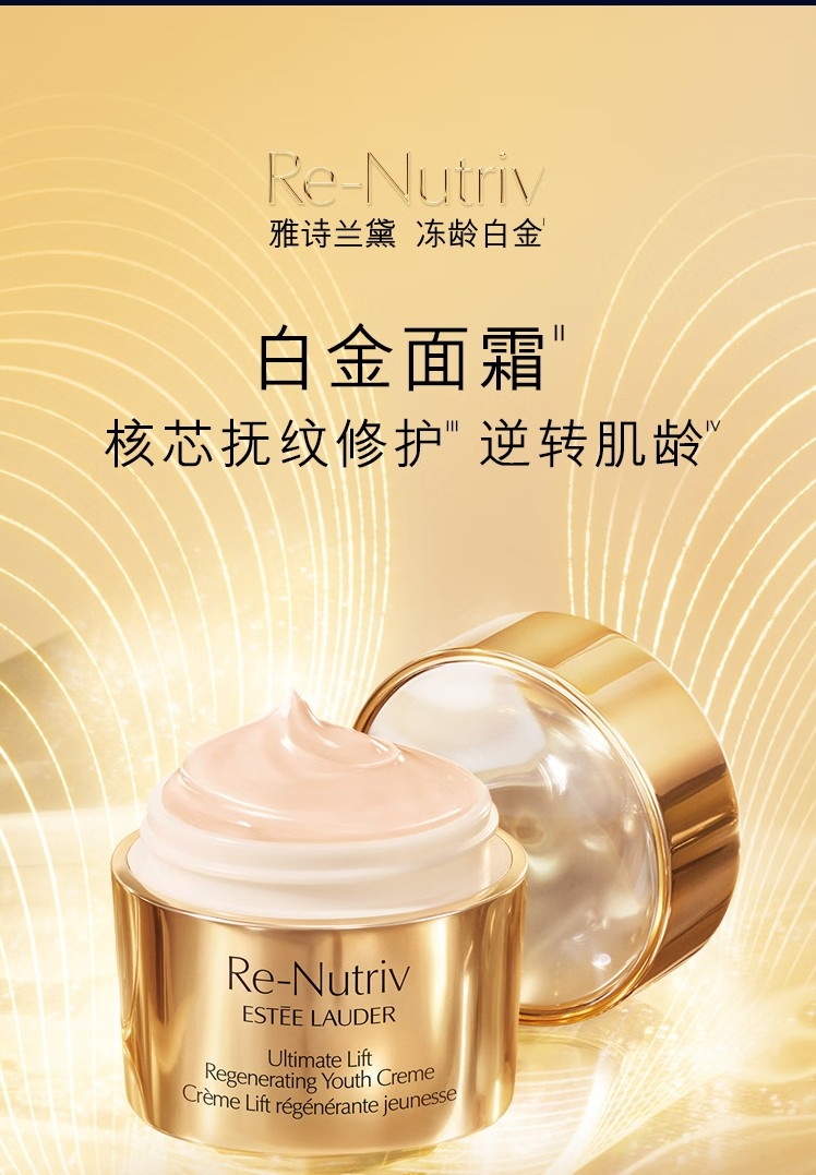 雅诗兰黛/ESTEE LAUDER 白金级花菁萃紧颜精华面霜50ml