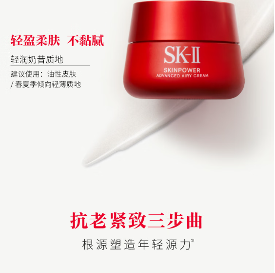 SK-II 赋能焕采精华霜 80g