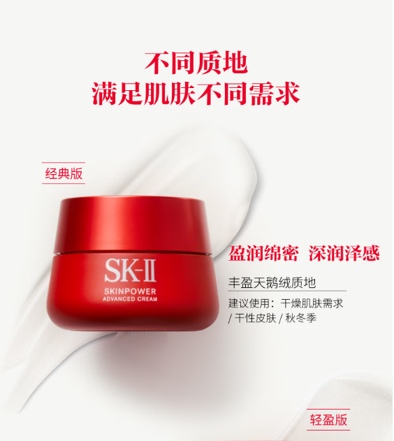 SK-II 赋能焕采精华霜 80g