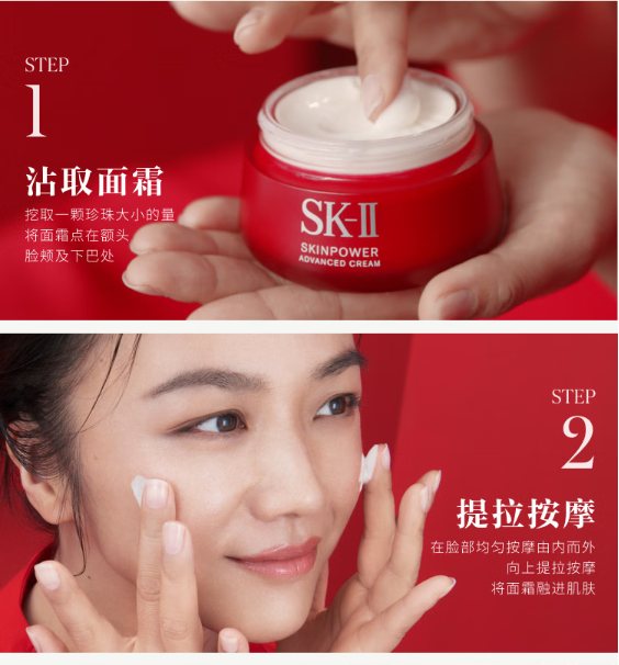 SK-II 赋能焕采精华霜 80g