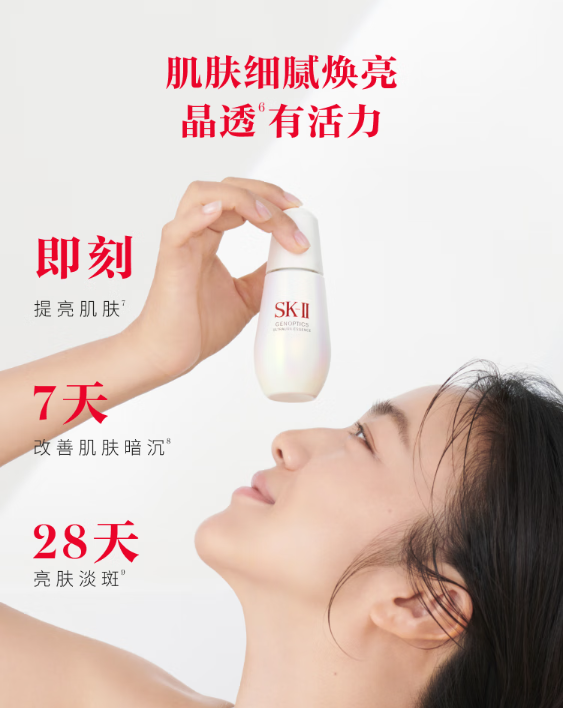 SK-II 光蕴臻采焕亮精华露 50ml