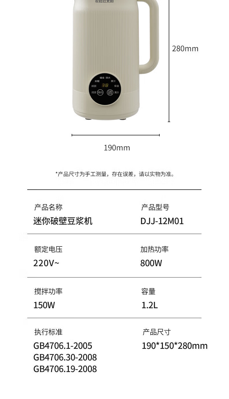 长虹 红太阳 轻音全自动破壁豆浆机 DJJ-12M01 1.2L