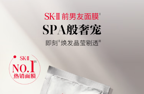 SK-II 护肤面膜（前男友） 10片