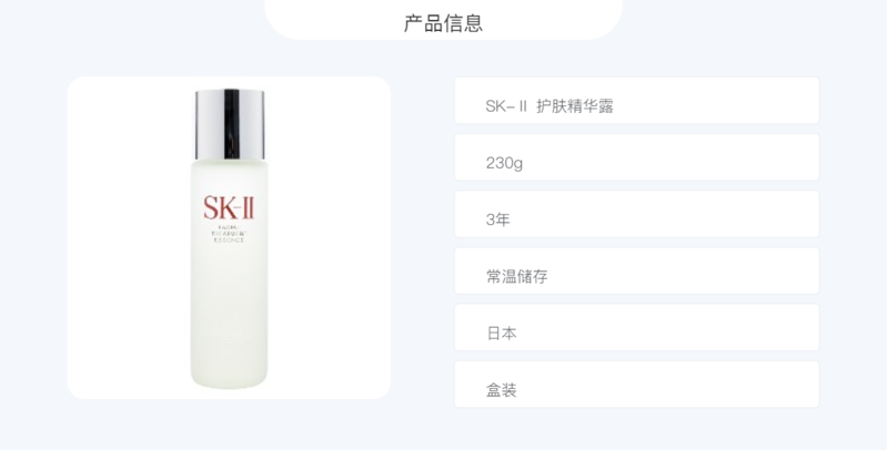 SK-II 护肤精华露（神仙水） 230ml