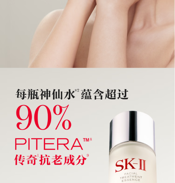 SK-II 护肤精华露（神仙水） 230ml