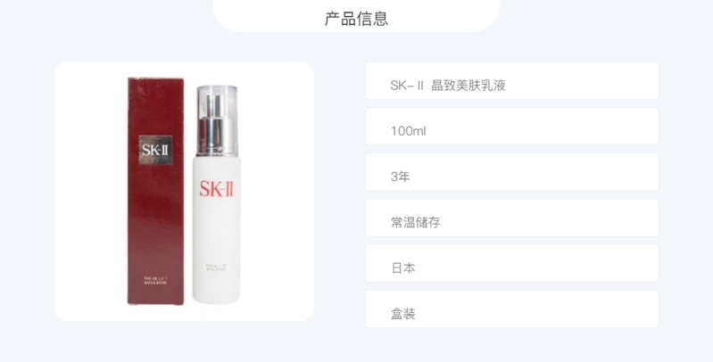 SK-II 晶致美肤乳液（骨胶原乳） 100ml