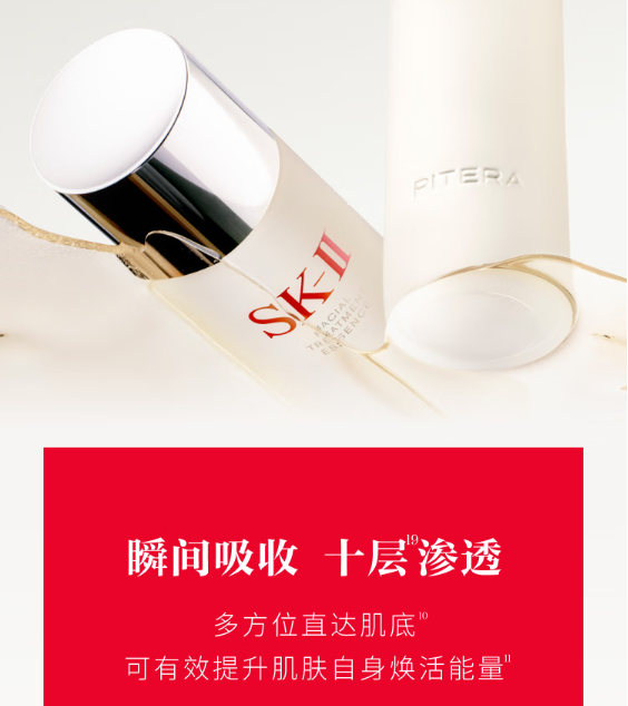 SK-II 护肤精华露（神仙水） 230ml