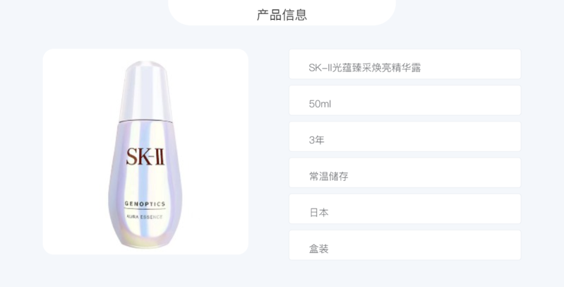 SK-II 光蕴臻采焕亮精华露 50ml