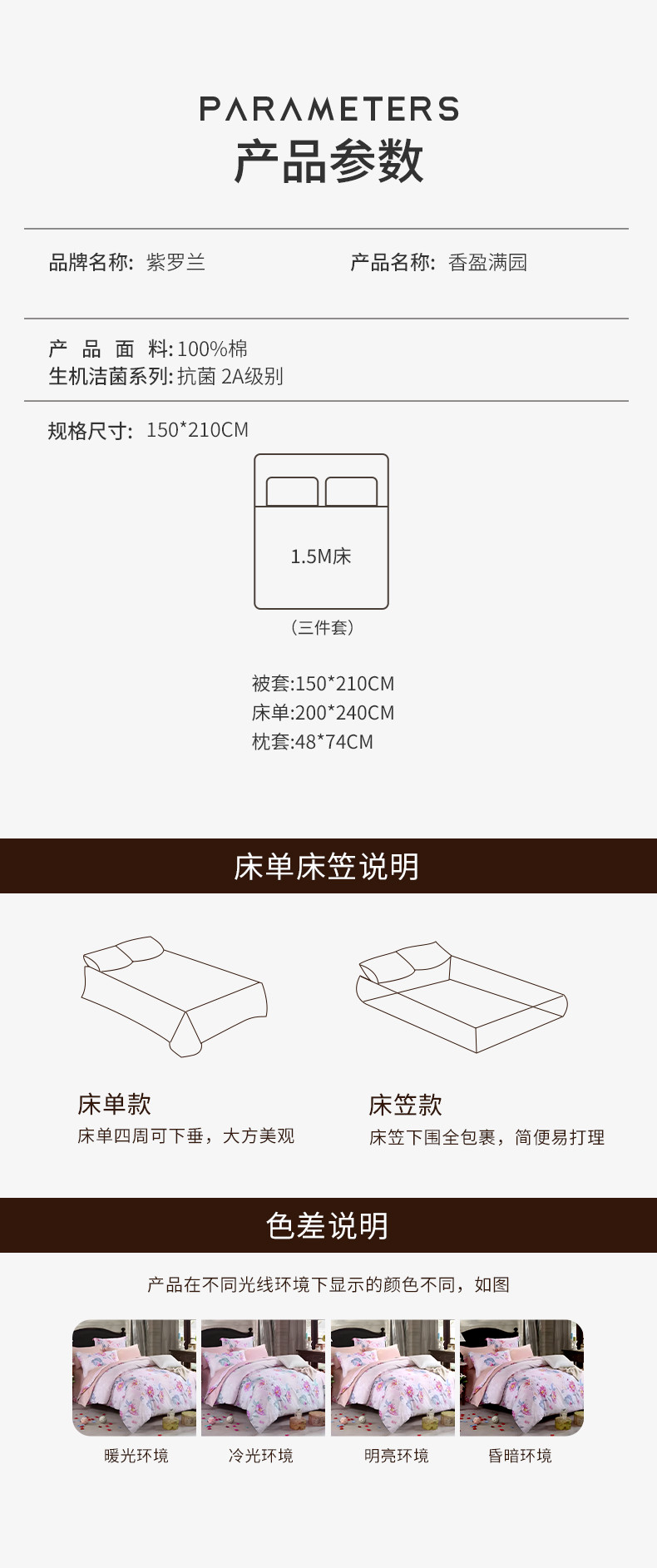 Violet紫罗兰 香盈满园三件套纯棉印花