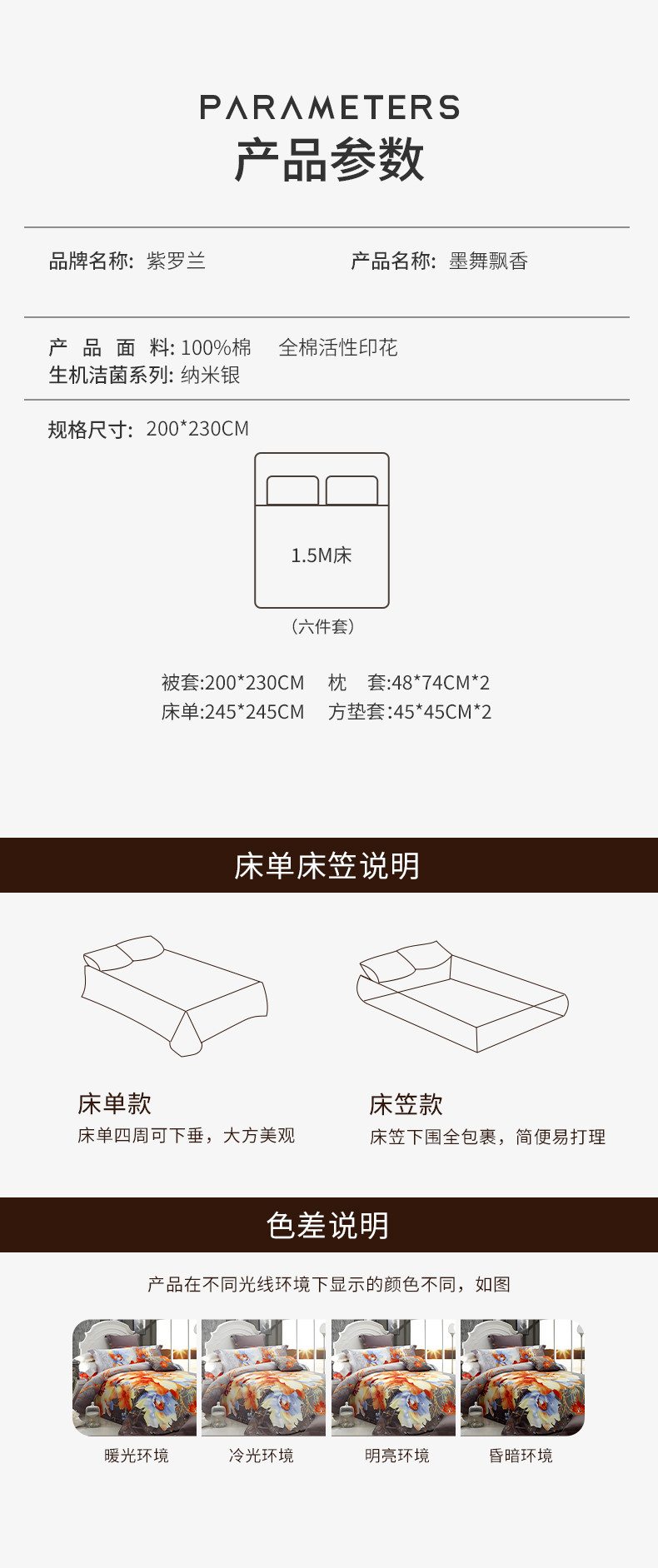 Violet紫罗兰 六件套 墨舞飘香全棉活性印花