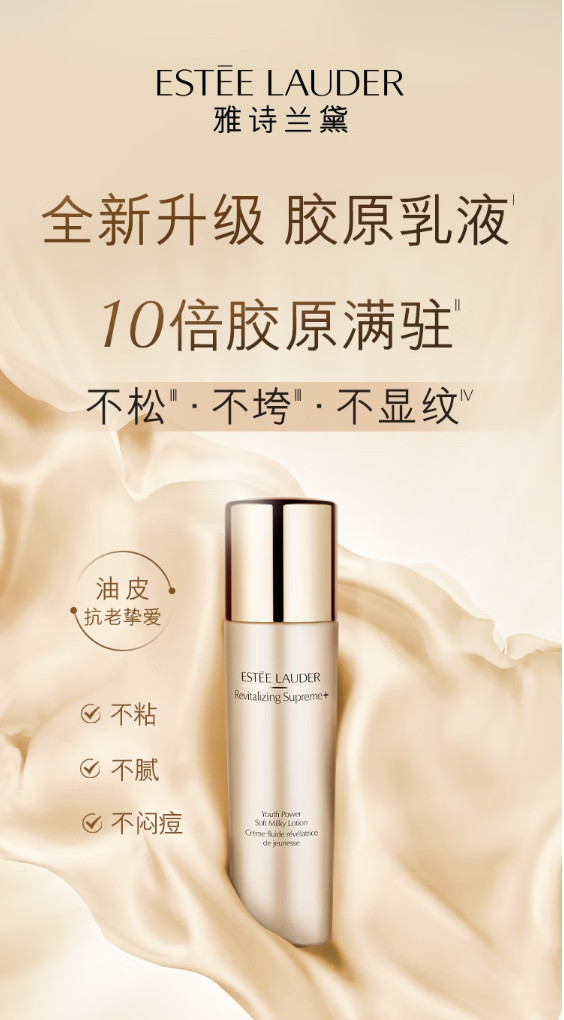 雅诗兰黛 智妍紧塑焕白精华乳100ml