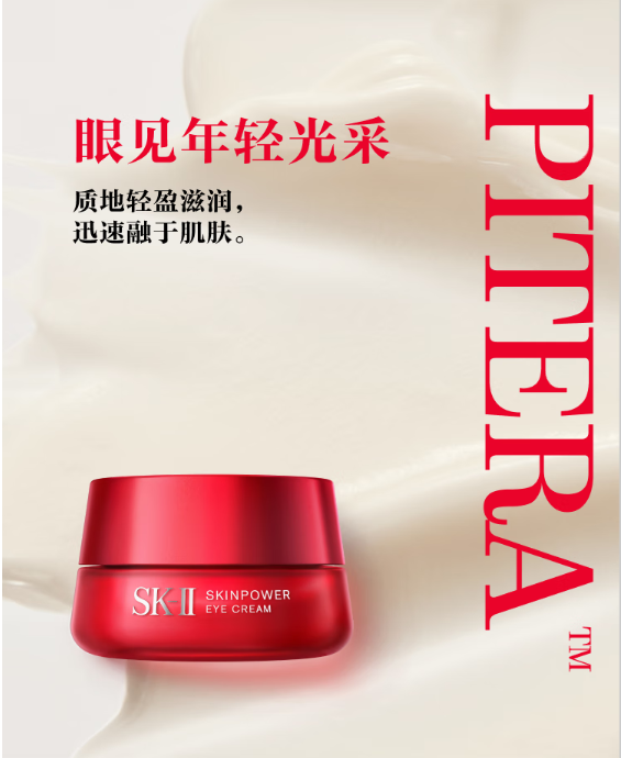 SK-II 赋能焕采眼霜 15g