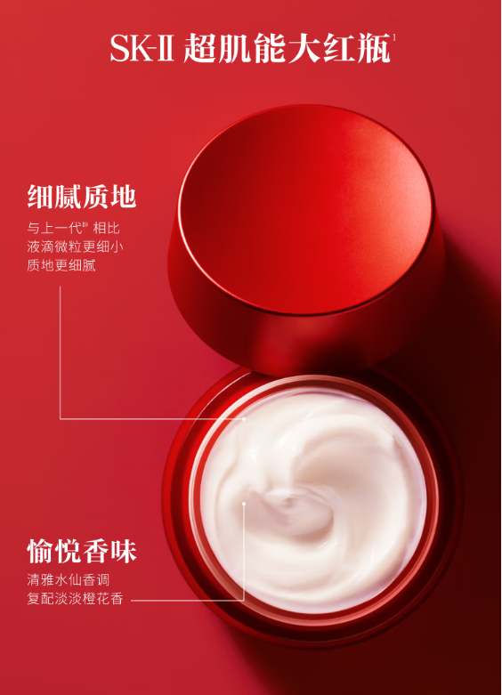 SK-II 赋能焕采精华霜 80g