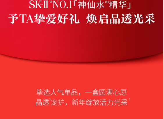 SK-II 护肤精华露（神仙水） 230ml